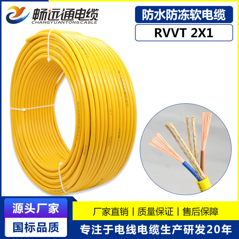 现货供应电线电缆 RVVT2*1平方黄色带麻绳纯铜电源线 防水软电缆
