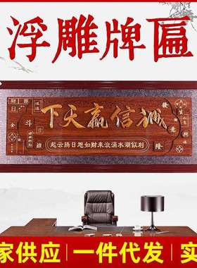 生意兴隆木雕办公室励志牌匾励饭店财源广进木质木雕开业挂画