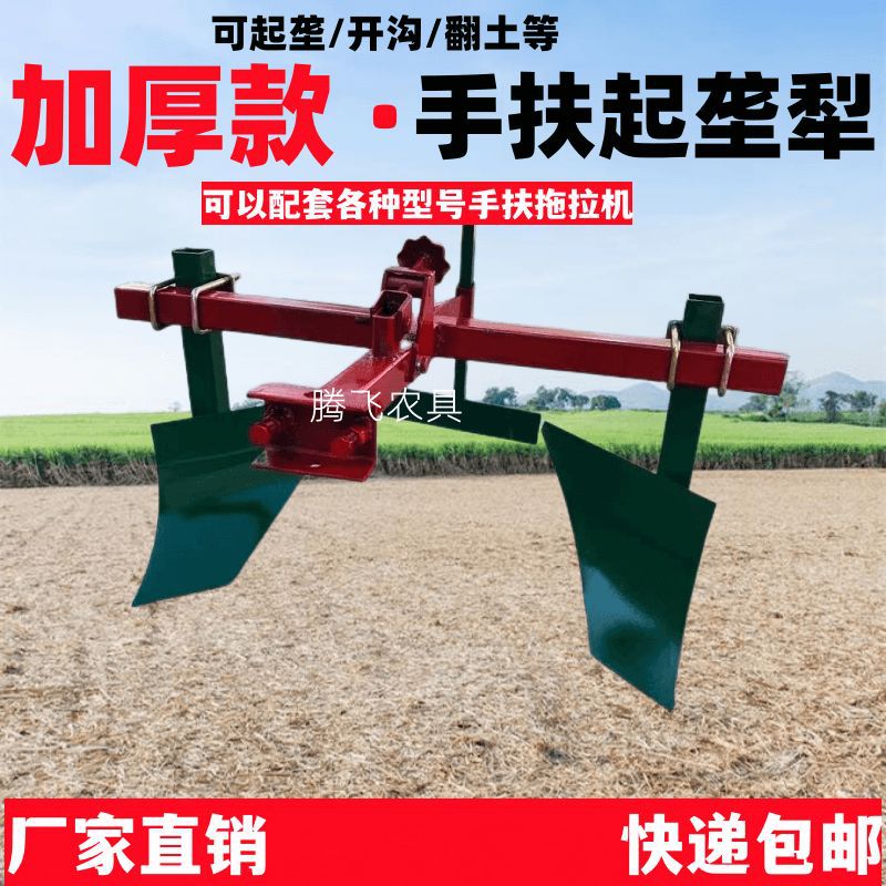后置手扶起垄开沟打梗机