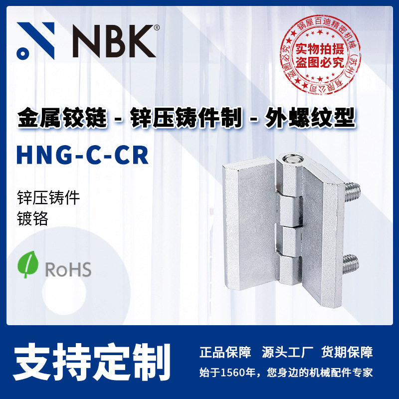 NBKHNG-C-CR镀铬锌压铸合页
