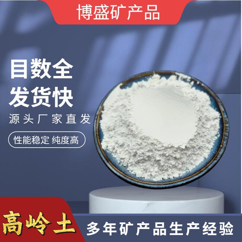 超细陶瓷橡胶黏土水洗煅烧耐火