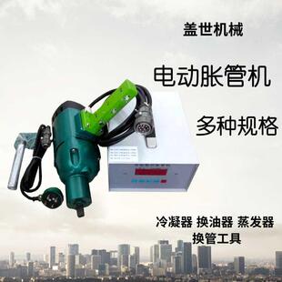 智能数控25型电动胀管机不锈钢涨管器57换热管扩口胀管器管板胀接