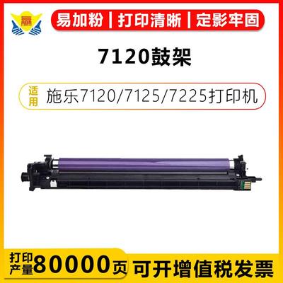 健赢辰适用施乐7120硒鼓架FUJIXEROX7125/7225/7785/7800鼓组件