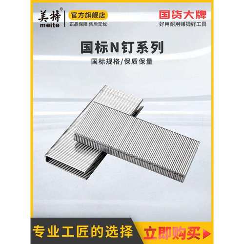 码钉U型门型钉N851气动枪钉N21汽枪钉N14/15/16/17/18/19钉子
