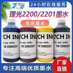 理光工程蓝图机墨水适用CW2200CW2201连供墨盒防水水性颜料墨水