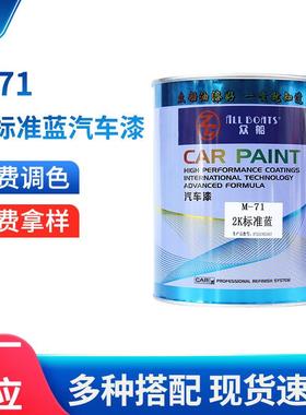 众船桶装M-712K标准蓝汽车表面修补耐高温喷漆涂料4L/桶