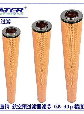 航空预过滤滤芯FDA-215-25过滤器滤芯燃油滤纸折叠滤筒