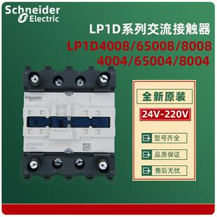 原装四级直流接触器LP1D40008EDDC48V2开2闭