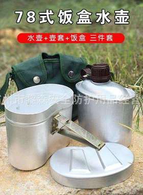 露营便携户外工具78式水壶78训练多功能铝饭盒水壶烧水做饭野餐