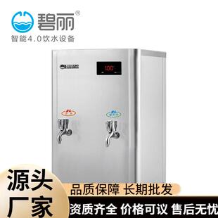 碧丽饮水机冷热开水机商业用不锈钢全自动直饮机烧水器