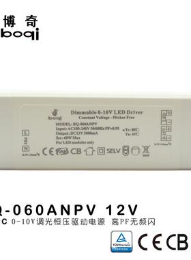 12V24V5A2.5A60W恒压0-10V调光电源高PF无频闪开关电源博鑫奇