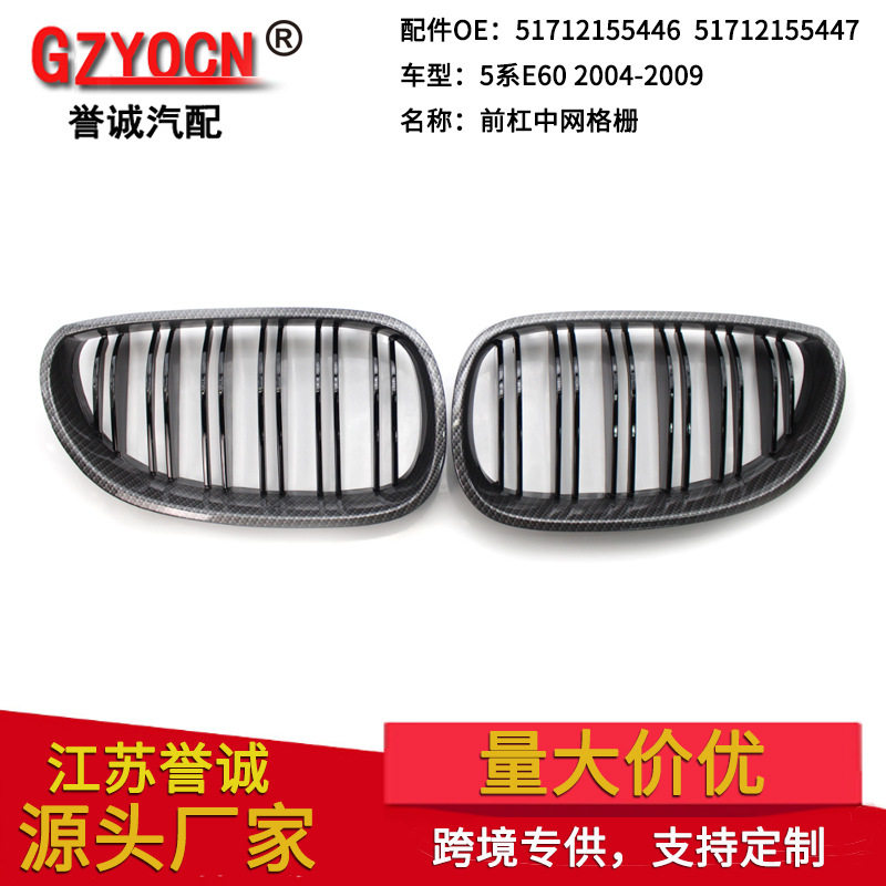 宝马5系E60/E61碳纹中网格栅