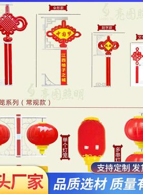 道路装饰彩灯新农村led中国结超亮路灯户外大功率防水广场红灯笼