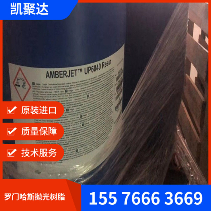罗门哈斯18兆欧抛光树脂