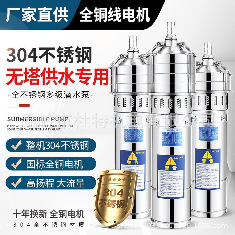 不锈钢多级潜水泵高扬程大流量