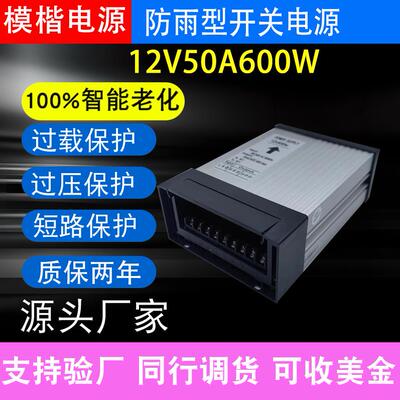 防雨电源12V50A600W电源工业工程发光字灯带灯条广告防