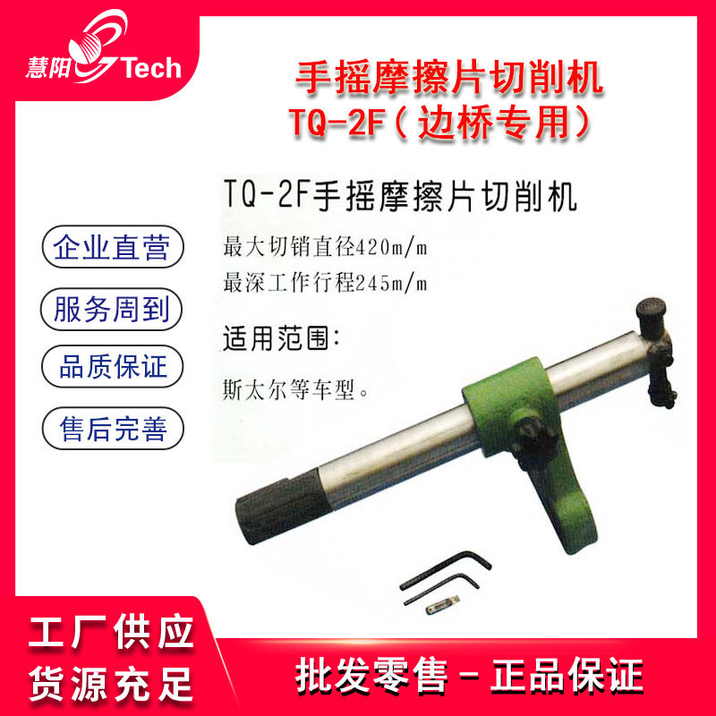 斯太尔手摇蹄片摩擦片切削边桥前轮刹车片光磨碟光皮光片机TQ-2F
