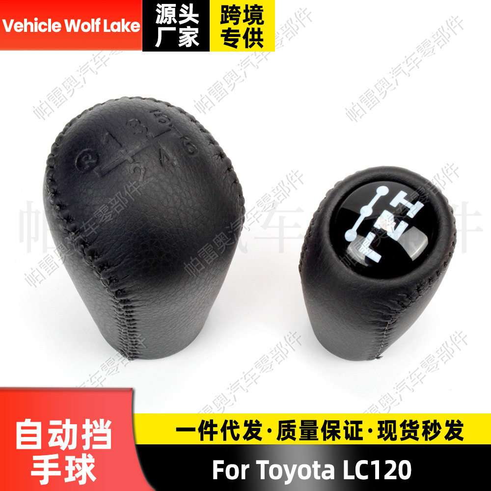 适用丰田LC120 换挡手球 汽车换挡手柄档把头排档头手球 自动挡