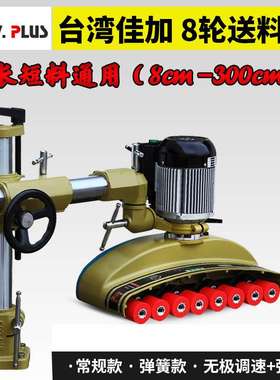 V886V880V800马氏佳加VPLUS八轮木工送料机立铣短材料自动送料器