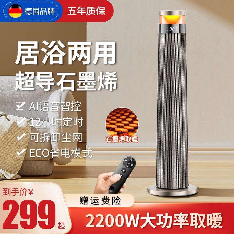 石墨烯取暖器家用语音小型暖风机居浴全屋速热省电立式夜灯电暖气