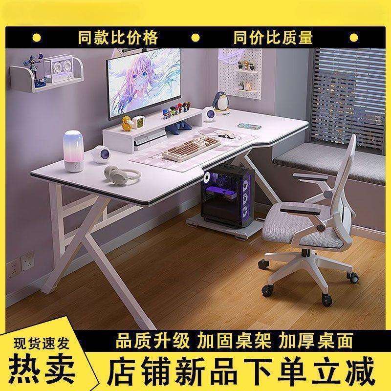 白色电脑桌台式家用直播电竞桌简约桌子工作台学生学习桌办公桌
