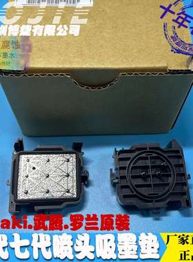 Roland原装墨栈帽罗兰RA640/RF640/XF640写真机七代喷头吸废墨垫