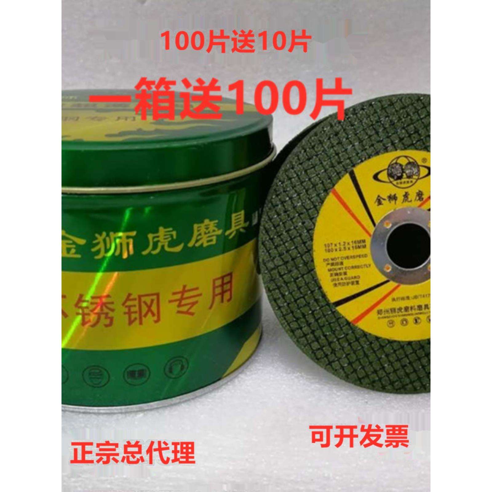 金狮虎金品107金属超薄树脂不锈钢双网砂轮切割片100锋利耐切包邮