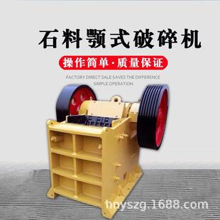 鄂式破碎机小型石头石子粉碎机河卵石石灰石花岗岩砂石料生产线