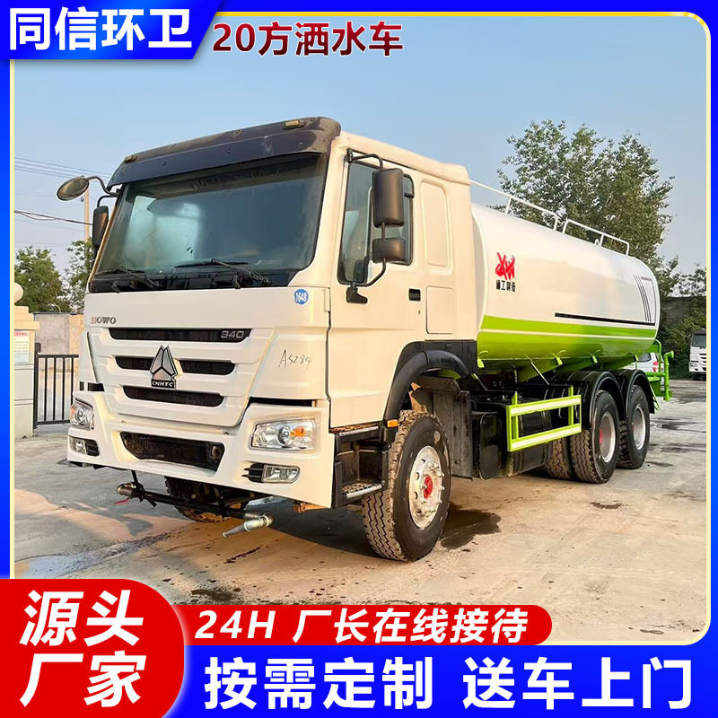 东风多利卡20吨雾化洒水车降尘