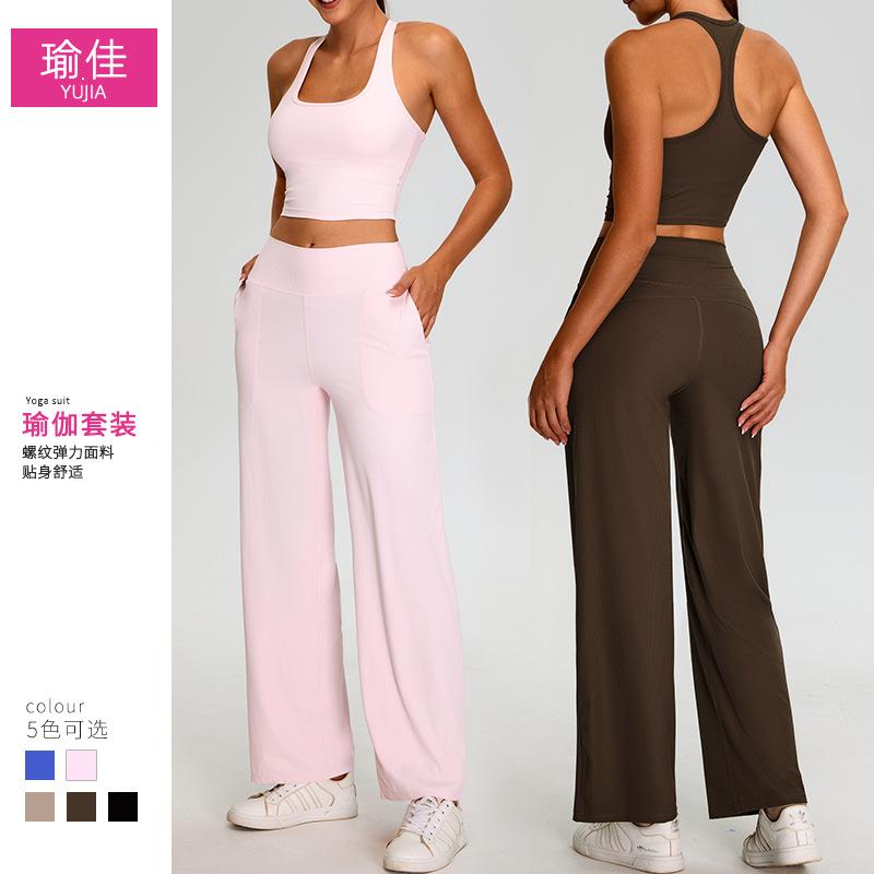 新款螺纹瑜伽服套装女宽松休闲直筒瑜伽裤工字美背健身服套装