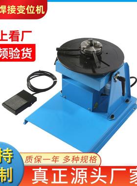 变位机10公斤焊接变位机焊接回转平台小型焊接变位机变位器