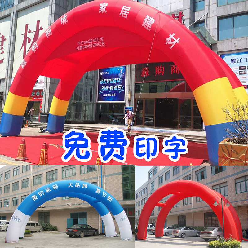 开业充气双拱门彩腿彩虹门