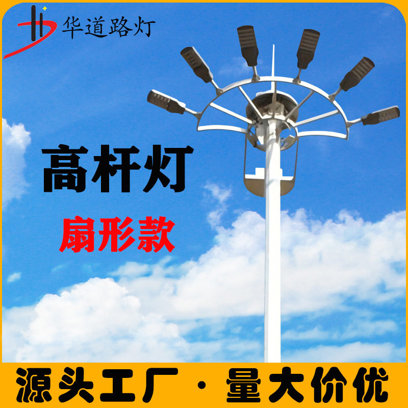 高杆灯 LED模组投光灯 高亮防水 扇形半圆盘 升降系统 15-30米
