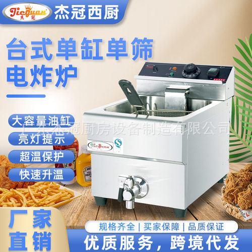 杰冠商用台式电炸炉12L多功能