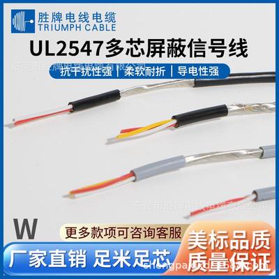 东莞胜牌2547#26*3CROHS环保认证PVC屏蔽线设备内部信号线