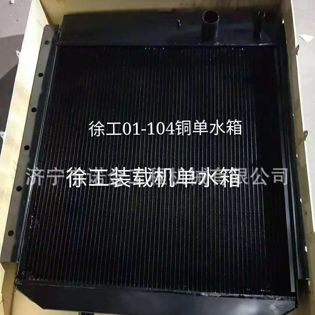 徐工装载机水箱适用徐工400装载机水箱50装载机液压油散热器