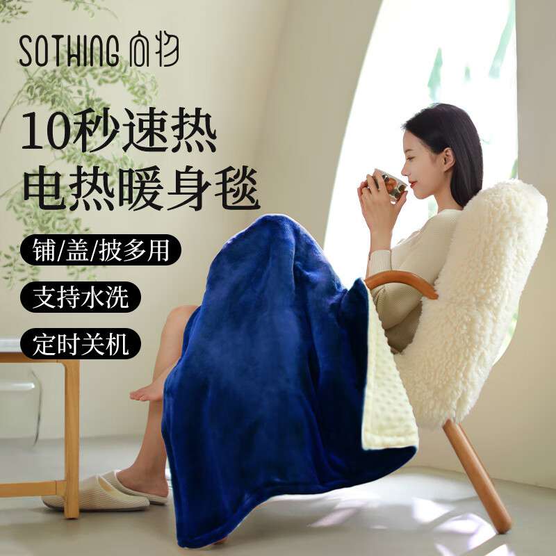 向物（SOTHING）电热盖毯小型暖身毯单人电热毯办公室盖腿午睡披