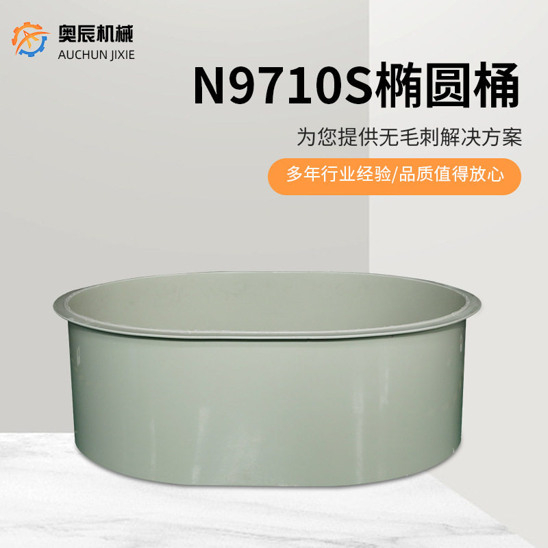可供应pp椭圆桶研磨桶N9710