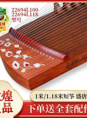敦煌古筝盛唐韵彩22694L118L100短筝1.18米1米便携式小古筝乐器