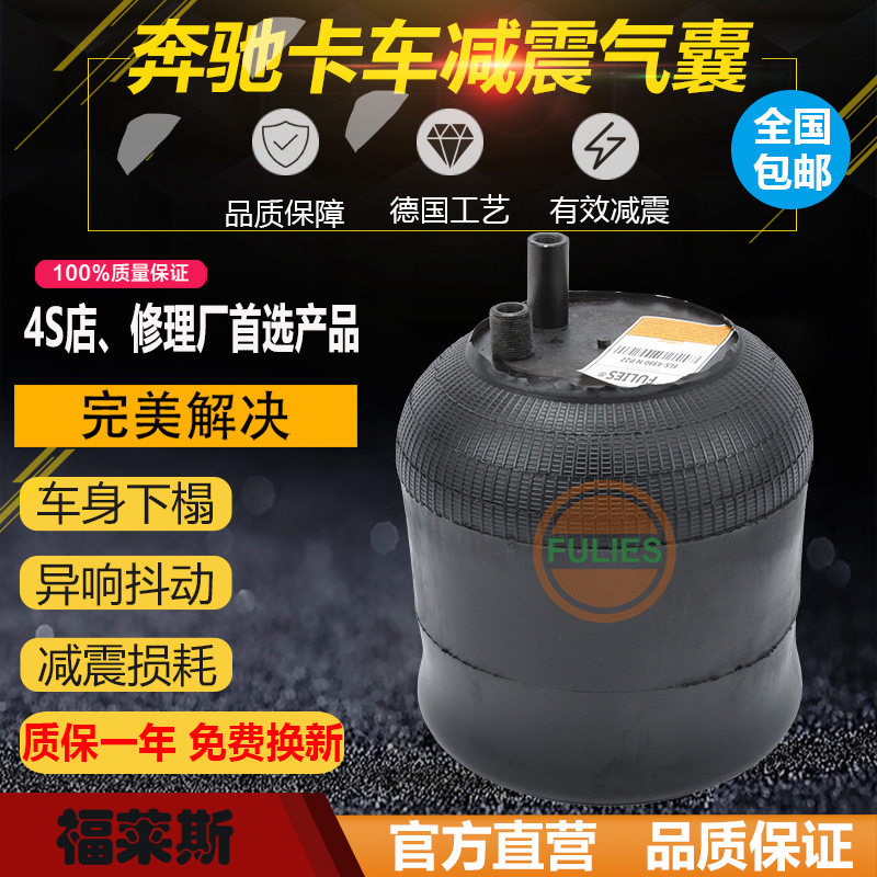 FLS-4390NP22 奔驰卡车悬挂减震气囊 556-03-9047 1R7Z-440-290