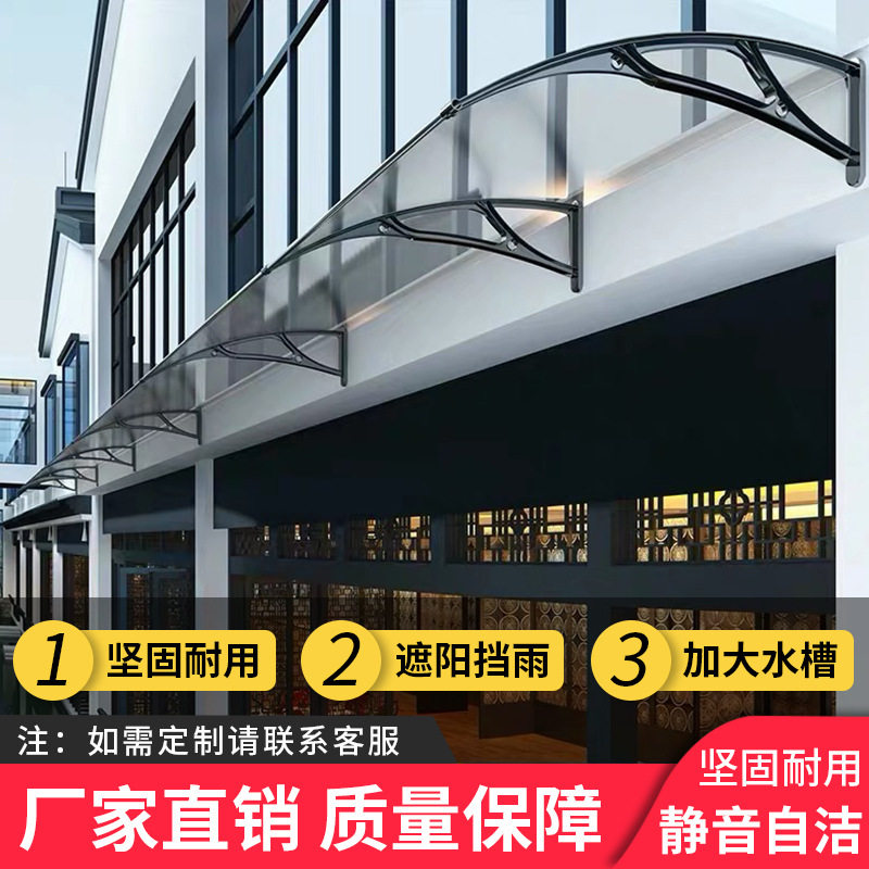 新品批发铝合金雨棚户外庭院露台窗户遮阳棚阳台家用防雨无声PC透
