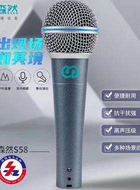 森然动圈麦S58话筒声卡直播设备高音质麦克风有线唱歌舞台专用K歌