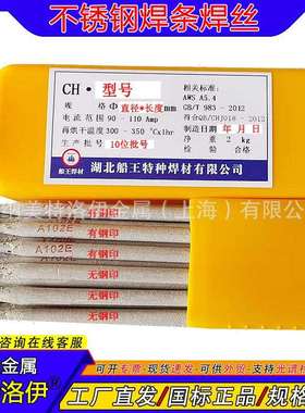 船王CHAF2594不锈钢电焊条国标E2594-16工厂2.5/3.2/4.0mm
