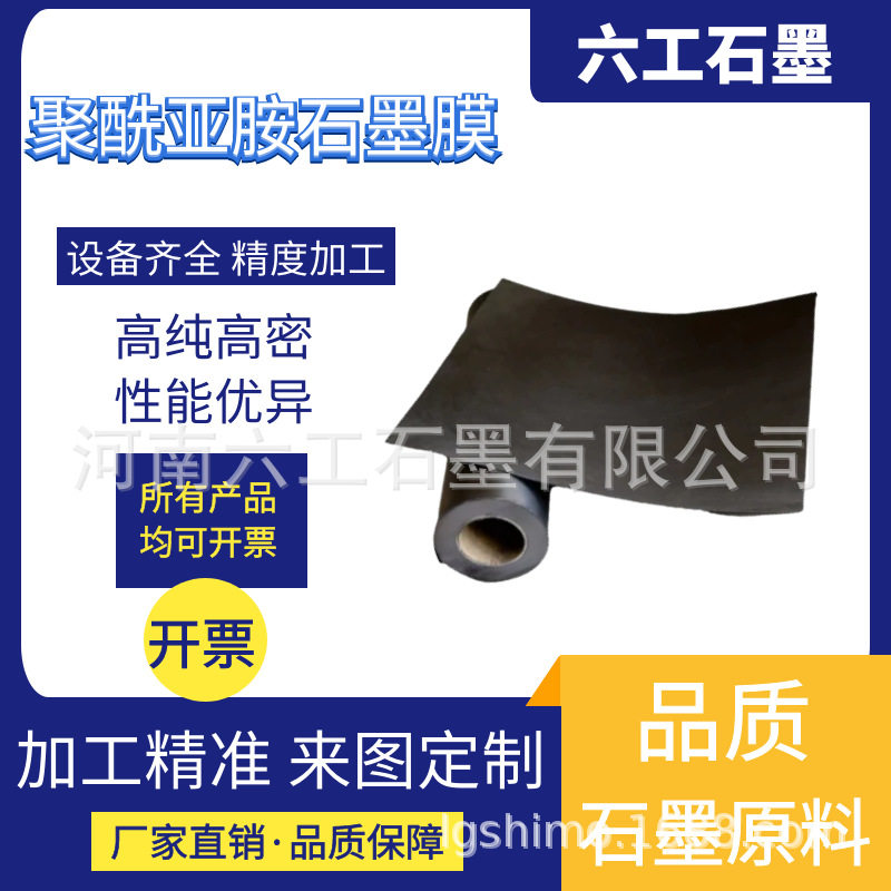 聚酰亚胺石墨膜高导热强绝缘电子产品散热优选