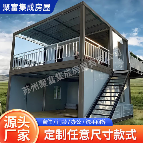 集装箱移动拼装活动房