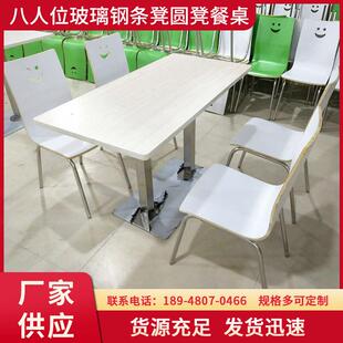 餐桌供应八人位圆凳条凳玻璃钢餐桌易清洗不锈钢支架