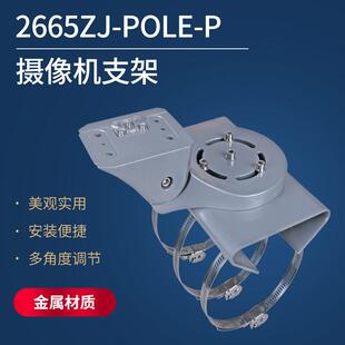 海康全局摄影机DS2665zj道路监控云台支架抱箍支架闭路铝合金防锈