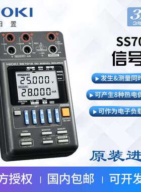 HIOKI日置SS7012直流信号发生器直流信号源双极信号校准发生器