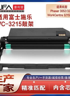 适用施乐WorkCentre3215硒鼓3225鼓组件Phaser3052鼓架3260成像鼓