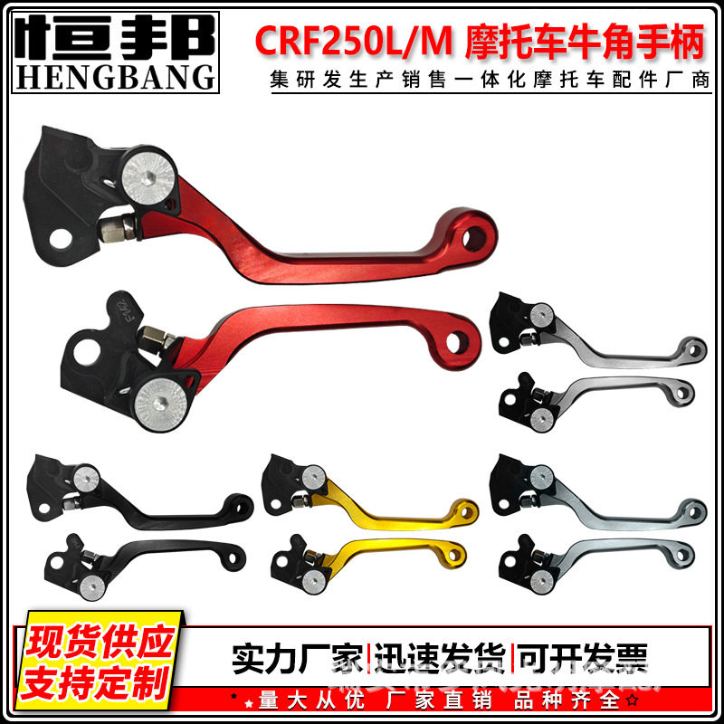 越野车防摔手柄CRF250L/M改装配件CNC折叠刹车牛角防摔离合手把